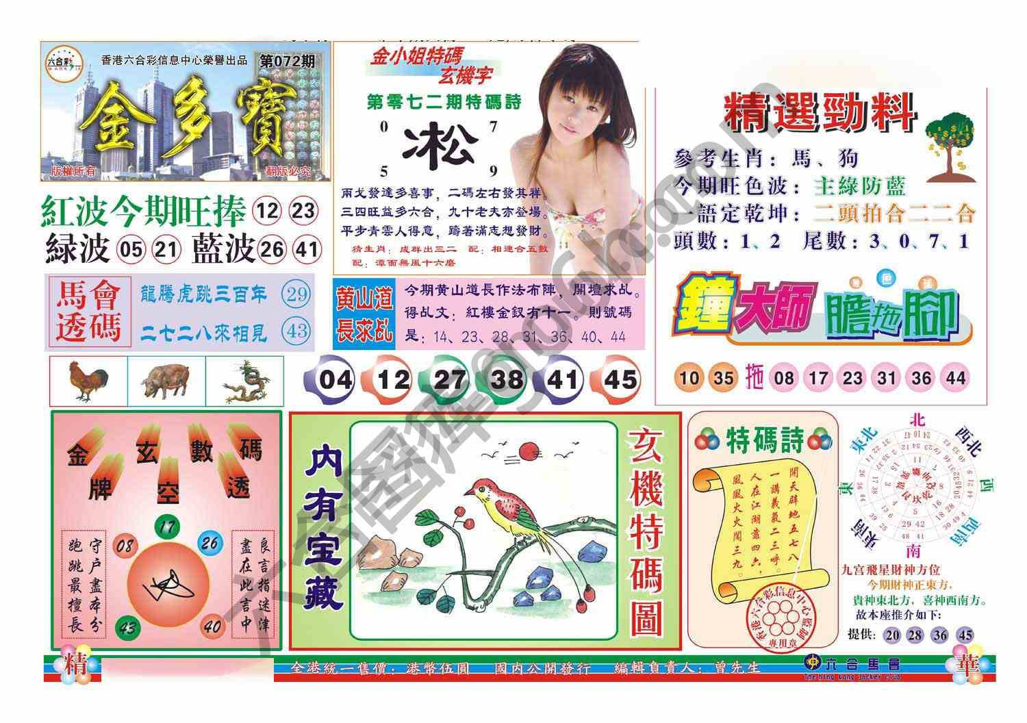 金多宝