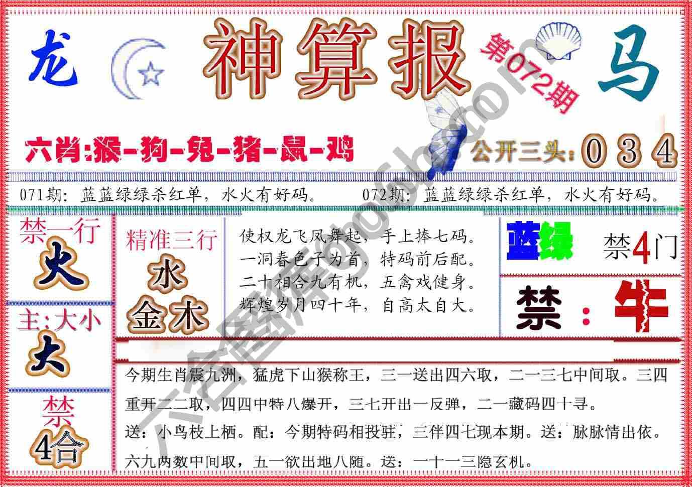神算报新版