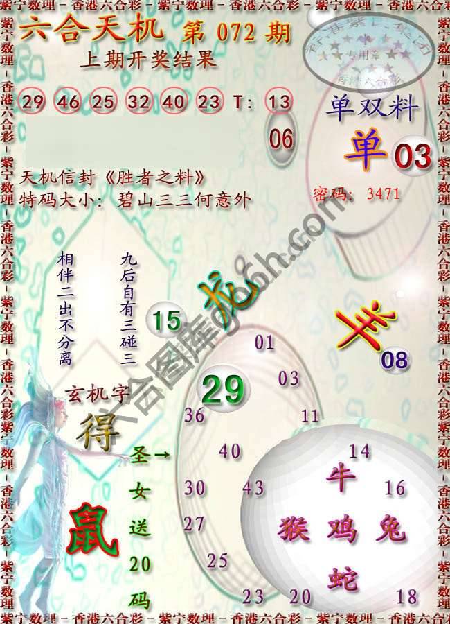 六合天机