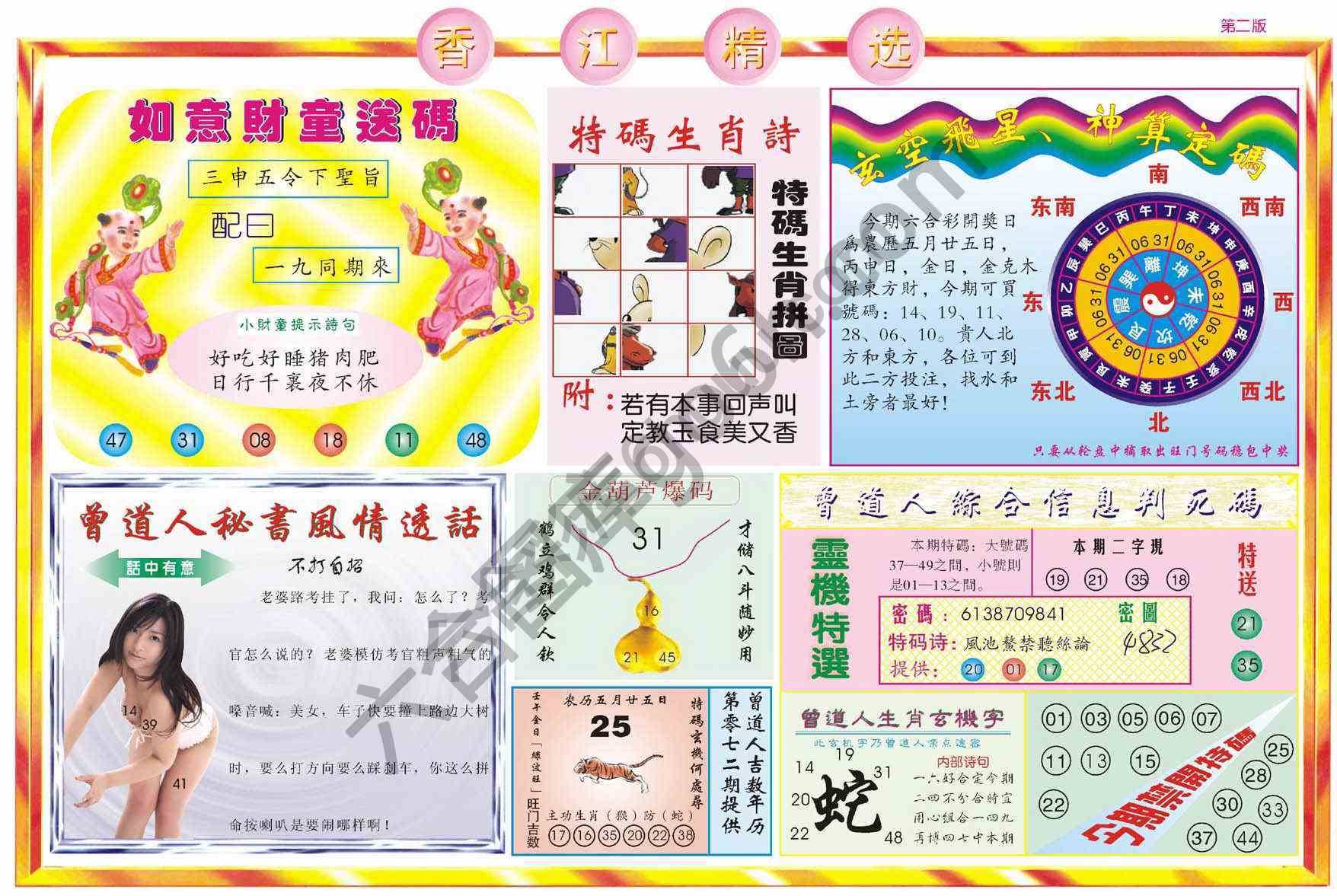 香江精选