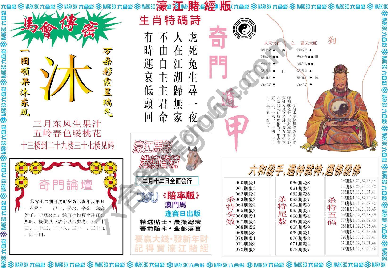 濠江赌经