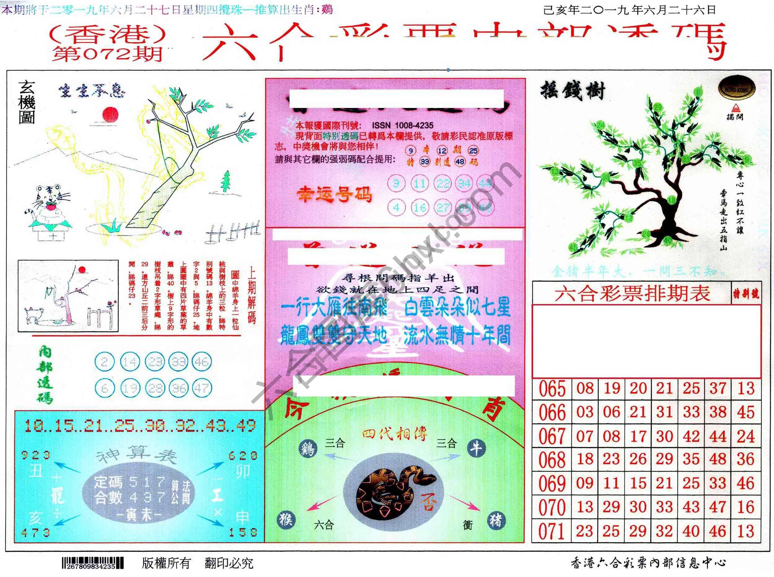 六合内部透码