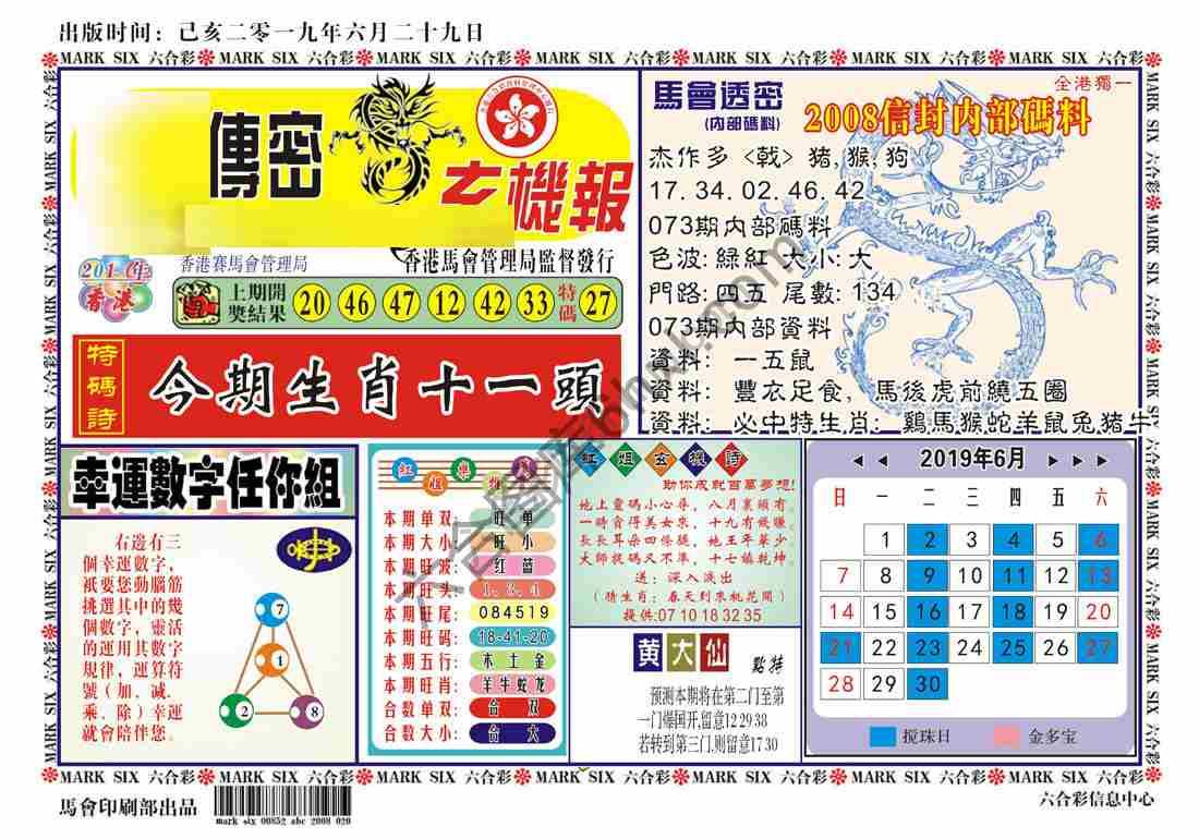 马经传密