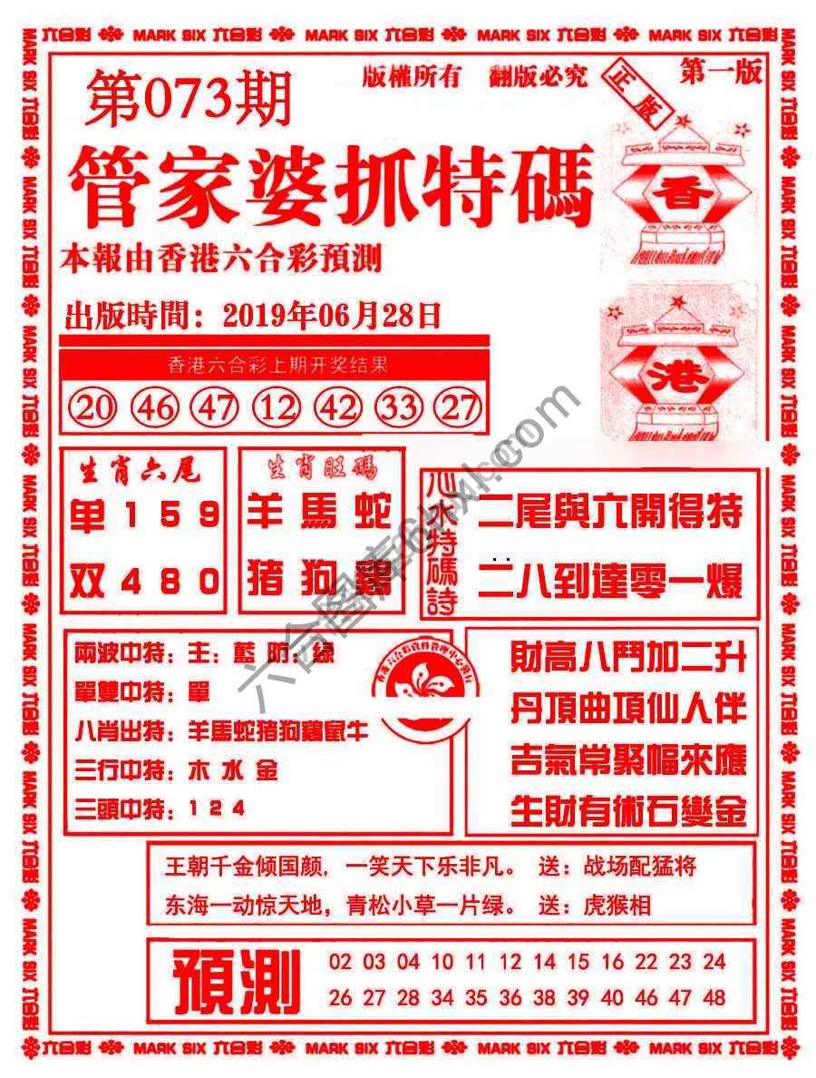 管家婆抓特码