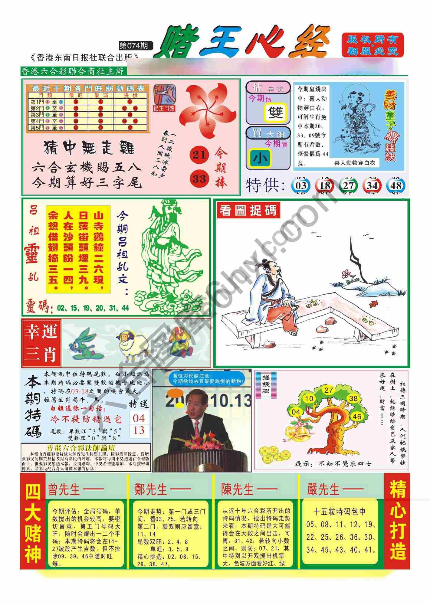 赌王心经