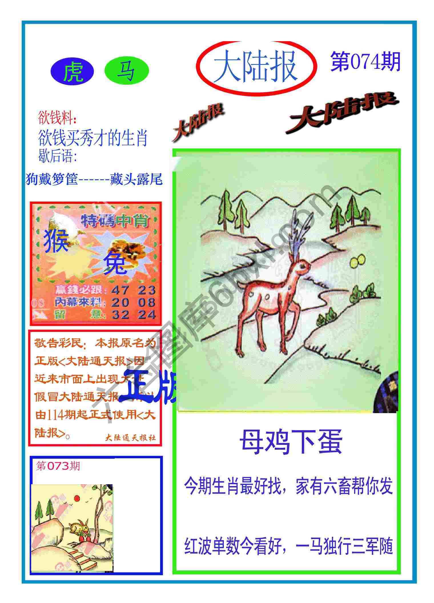 大陆报