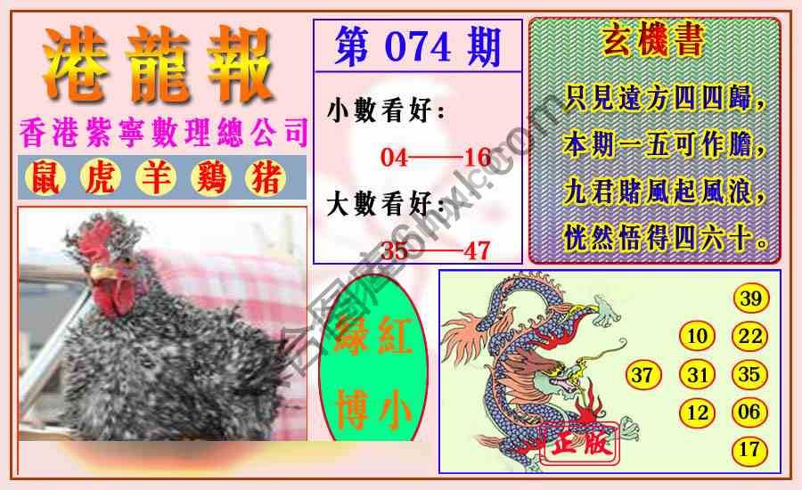 港龙报
