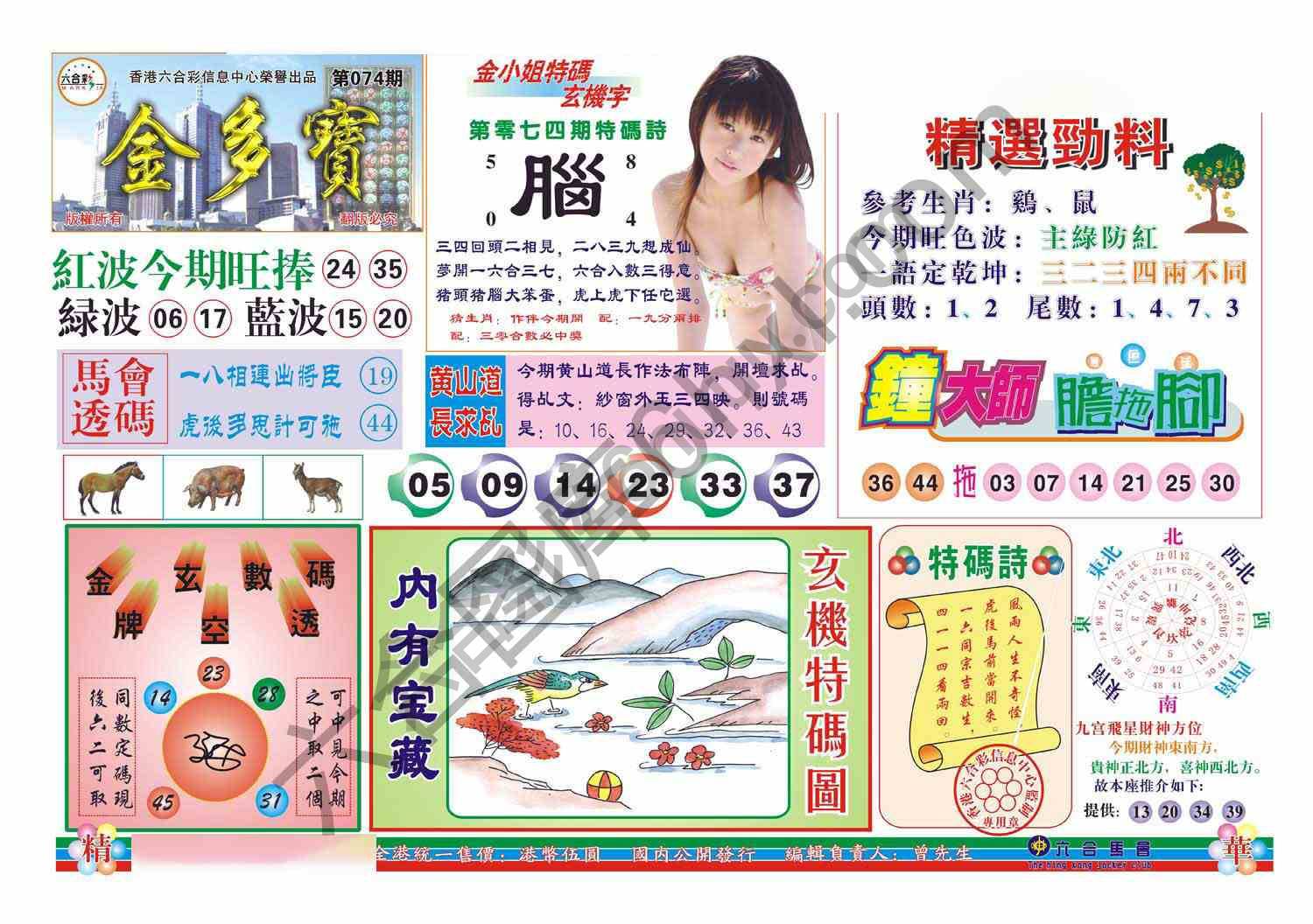 金多宝