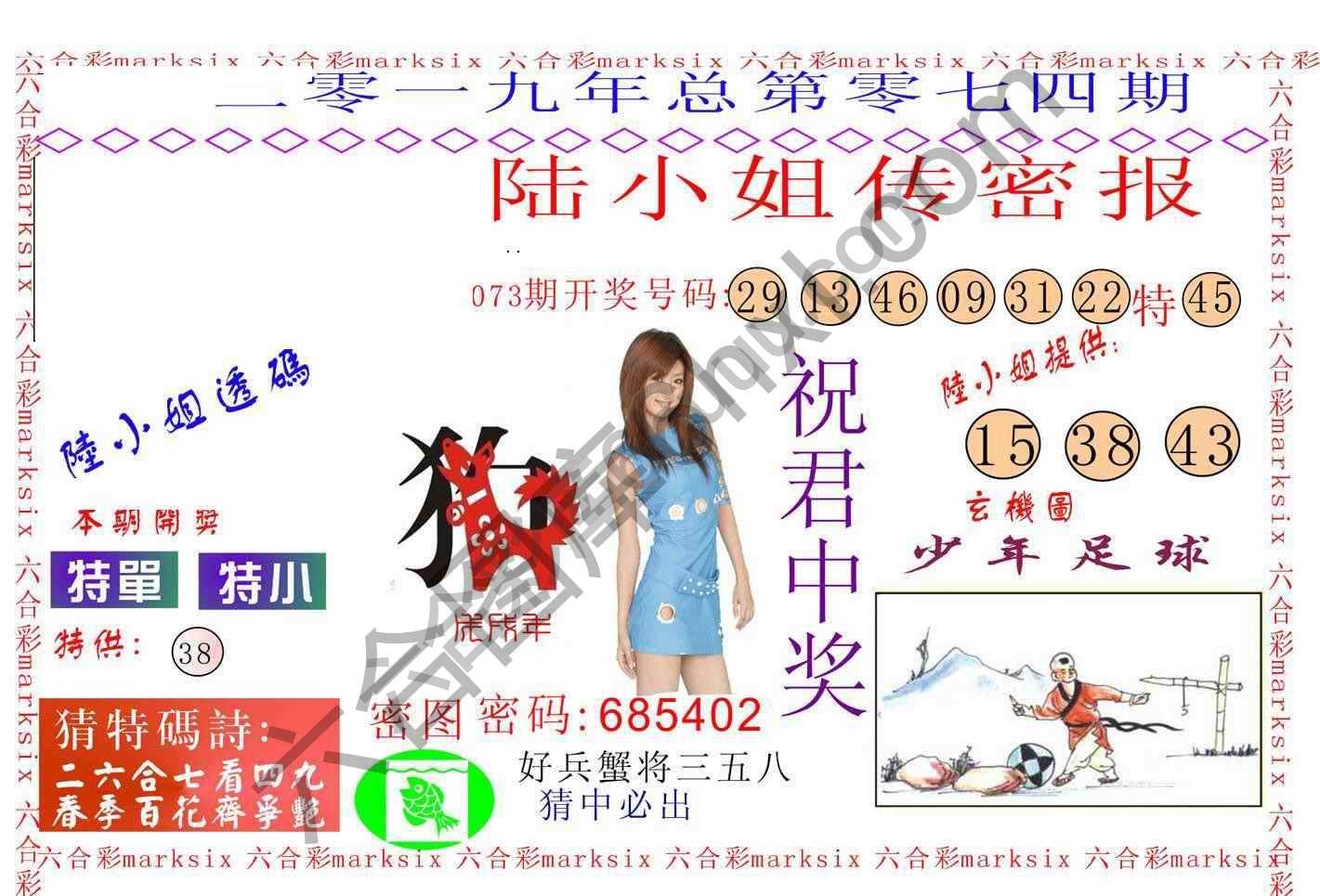 陆小姐传密