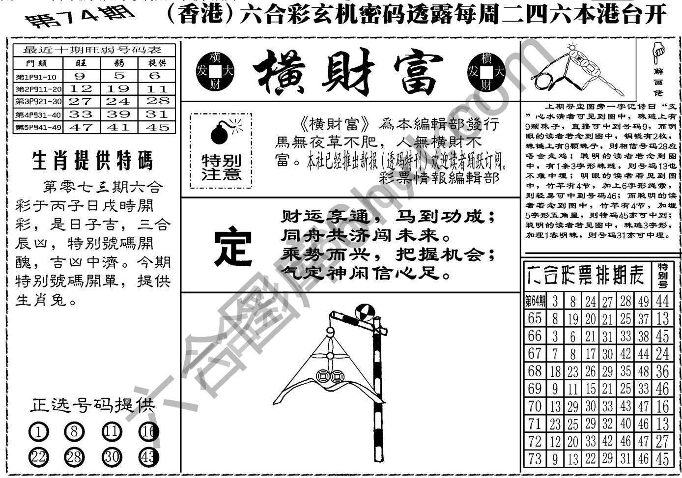 横财富