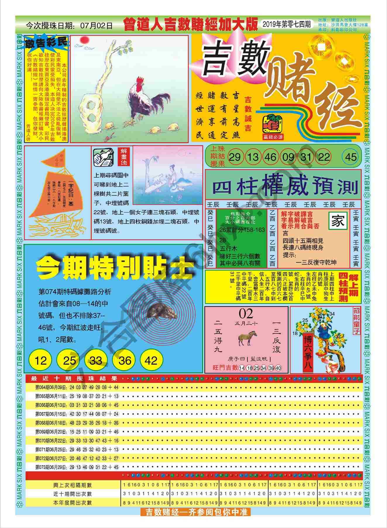 吉数赌经加大版