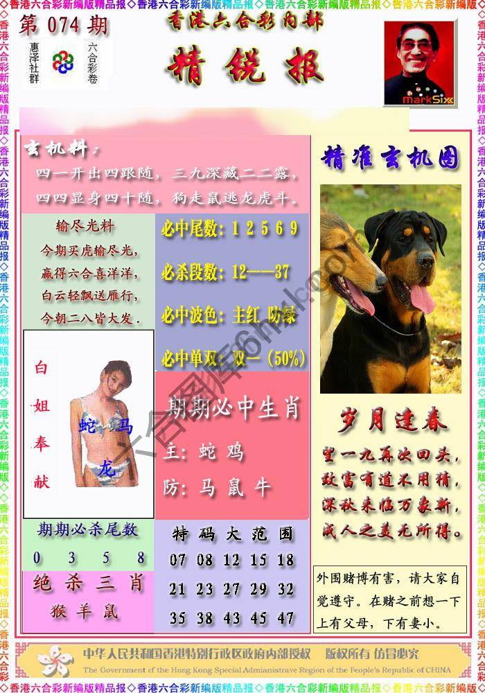 精锐报
