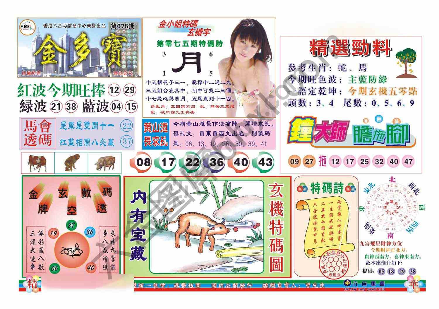 金多宝