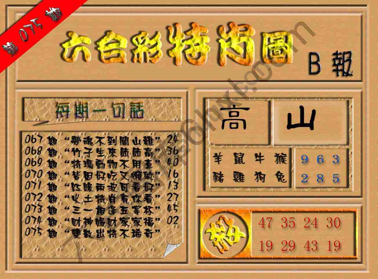 六合彩特肖图