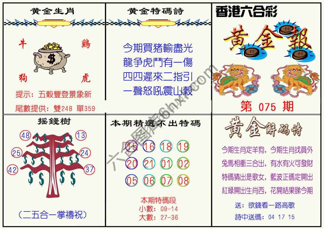 黄金报