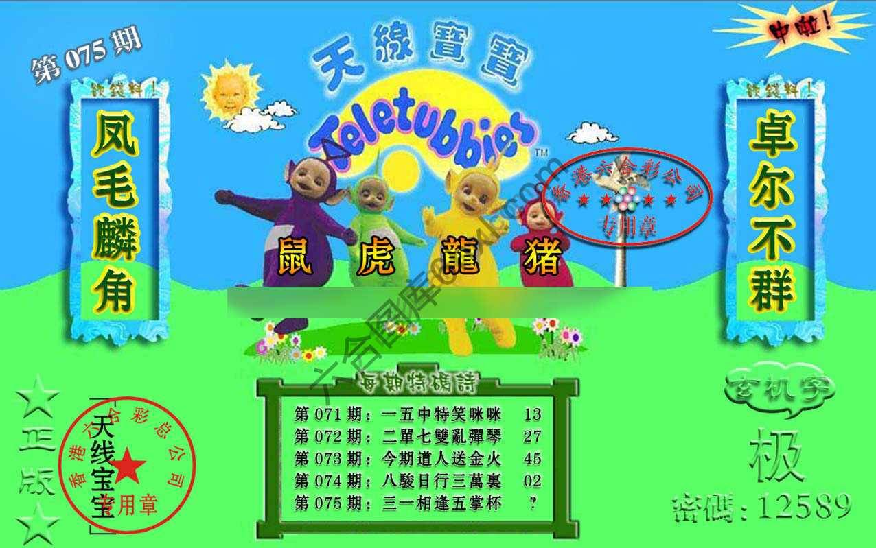 宝宝玄机报