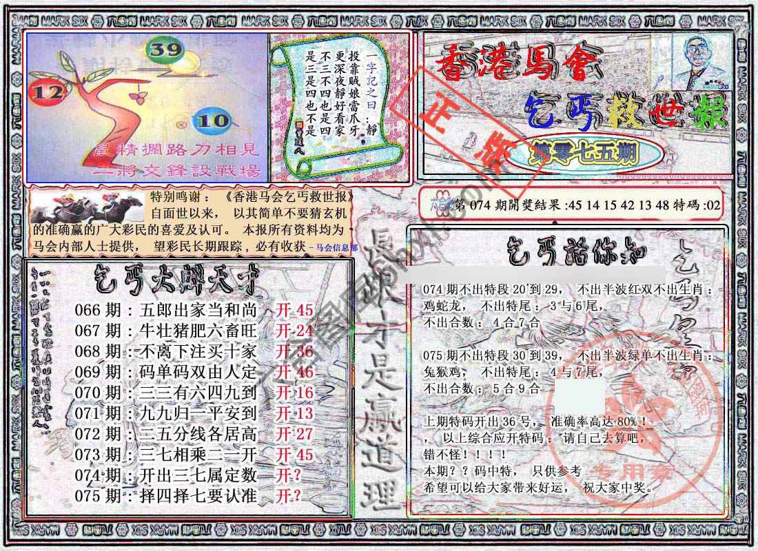 乞丐救世报