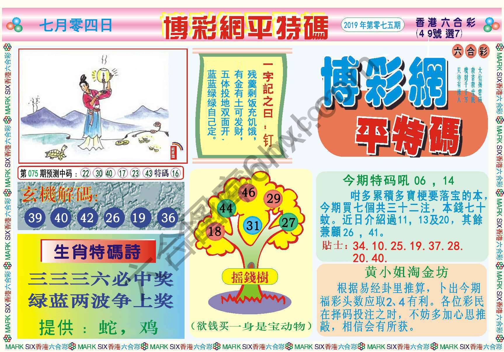 博彩网平特码