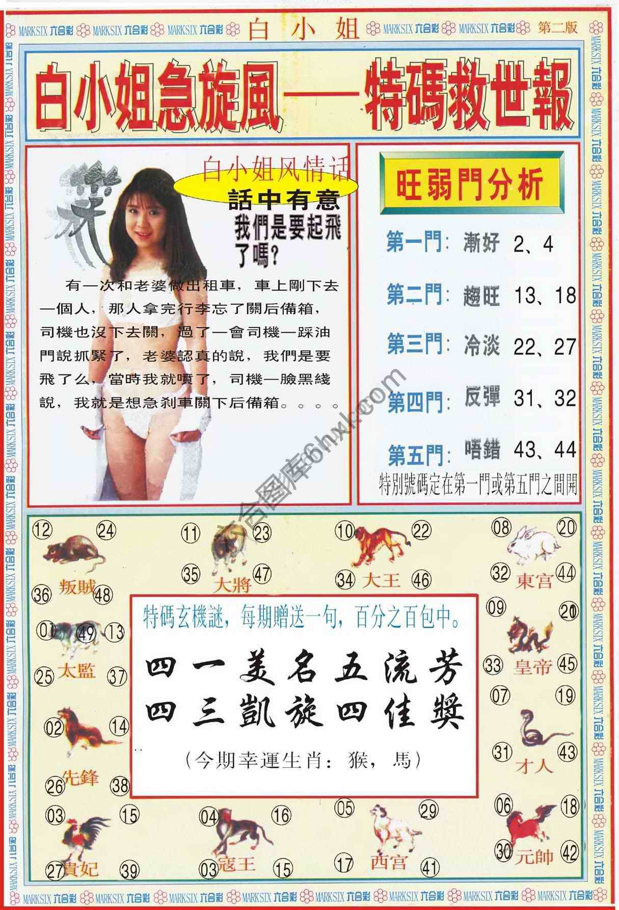 白小姐新特刊