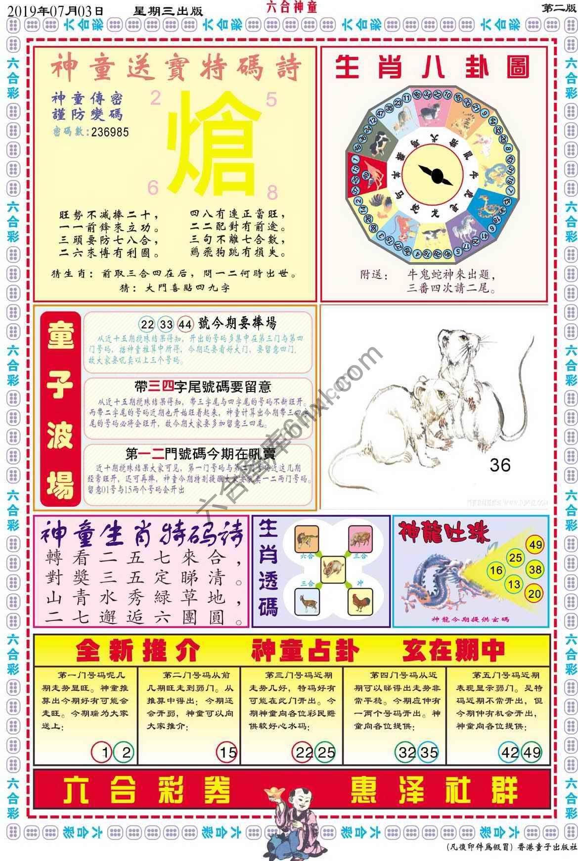 六合神童