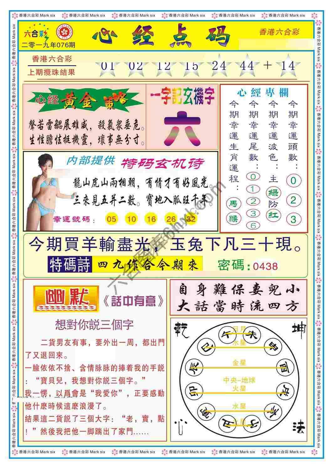 心经点码