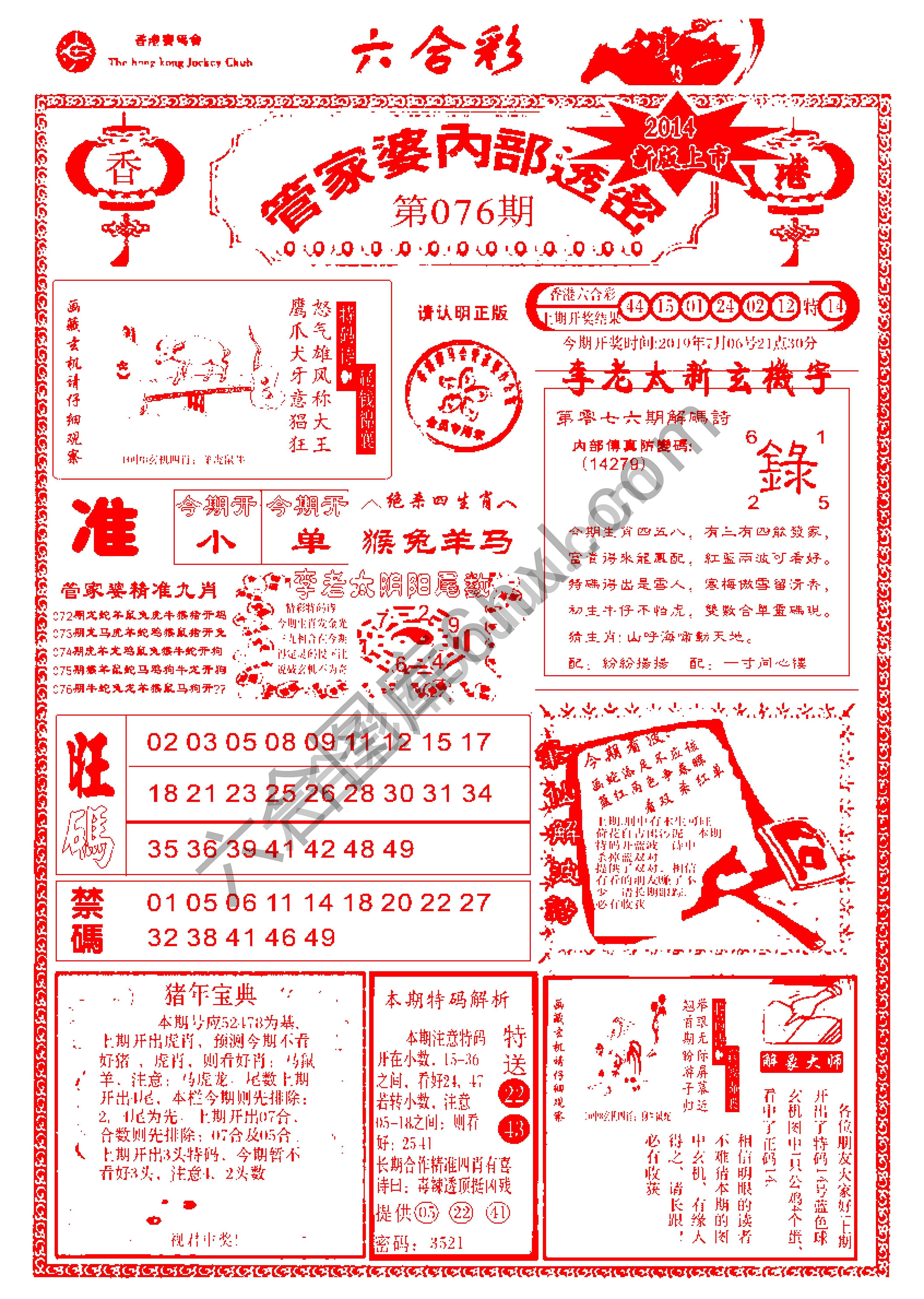 管家婆内部透密