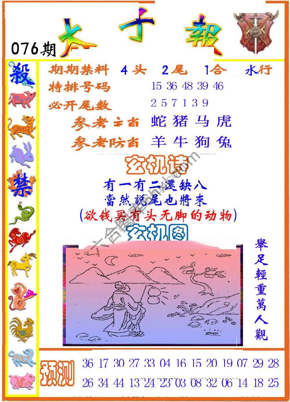 太子报