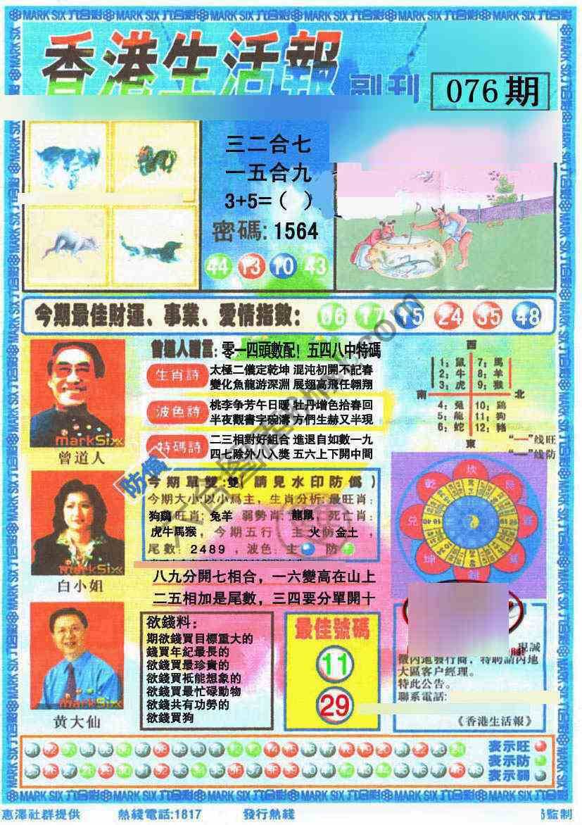 香港生活报