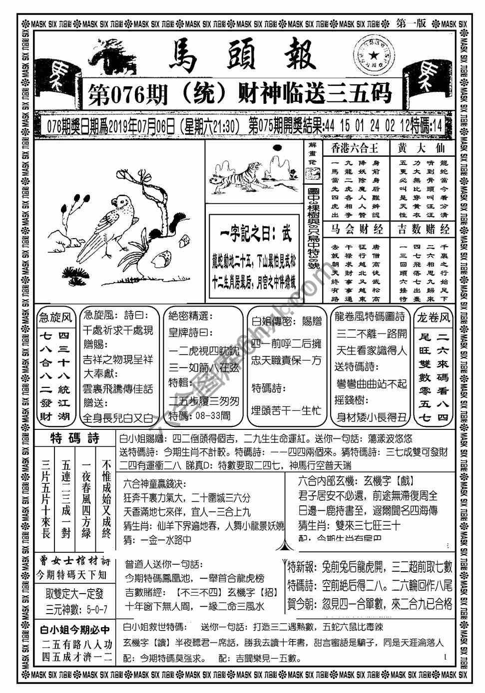 马头报