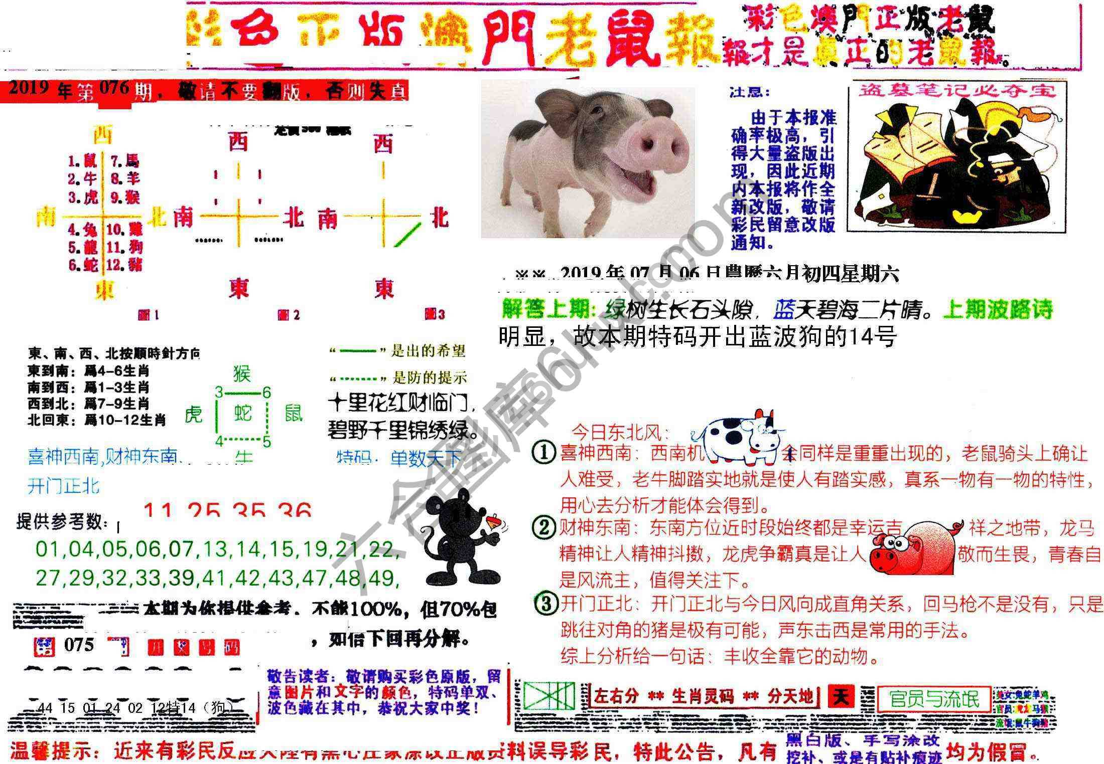 澳门老鼠报