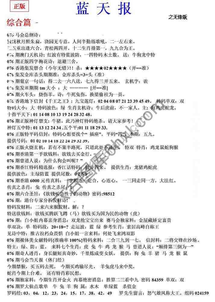 蓝天报无锋版