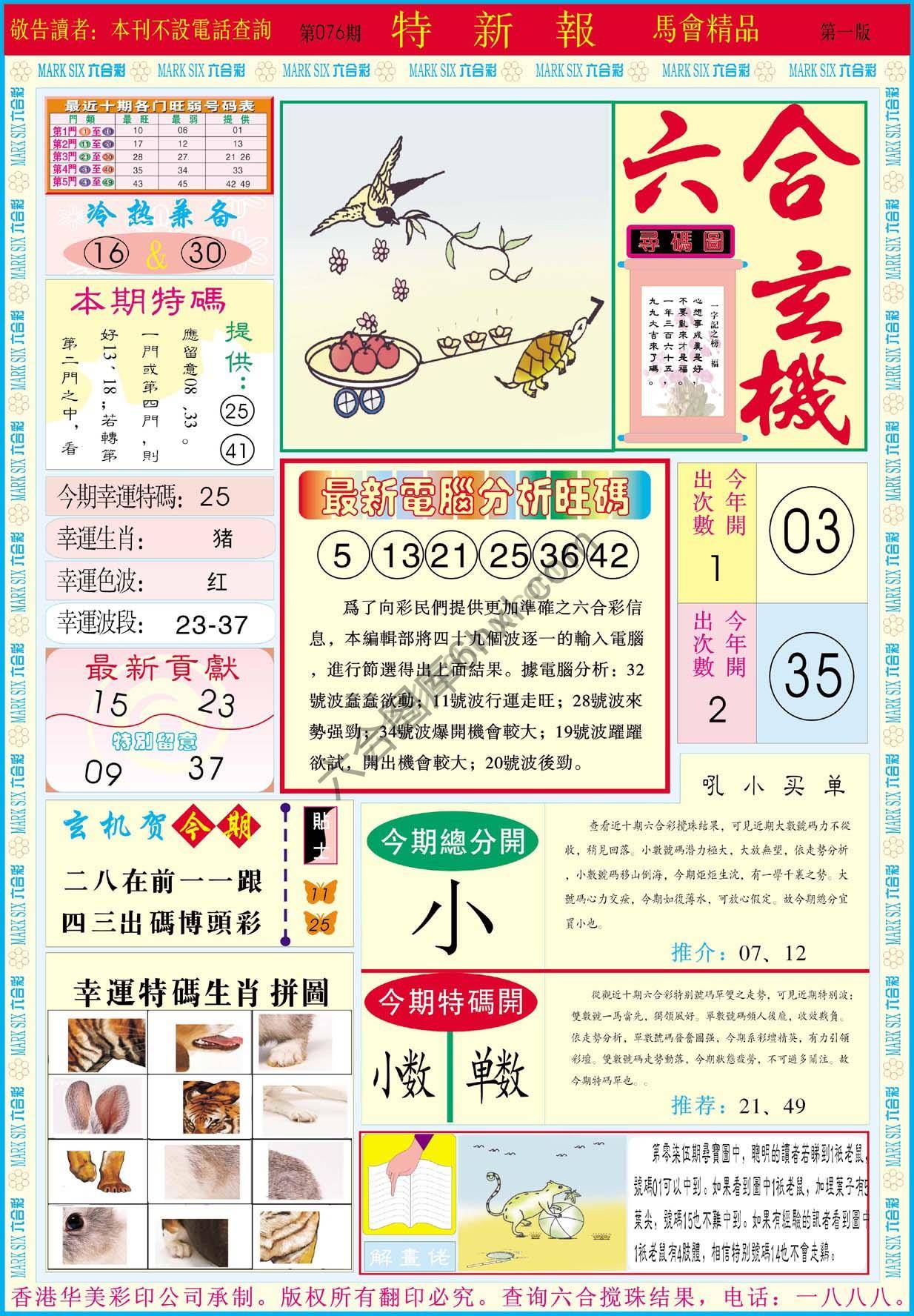 特新报