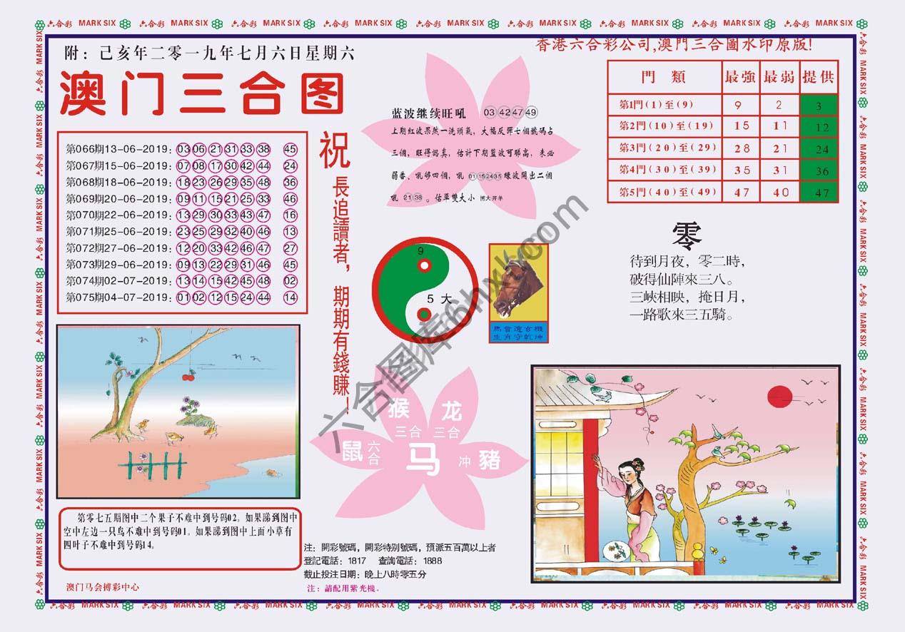 澳门三合图