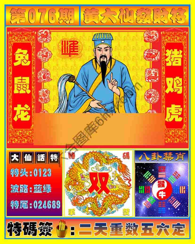 黄大仙发财符
