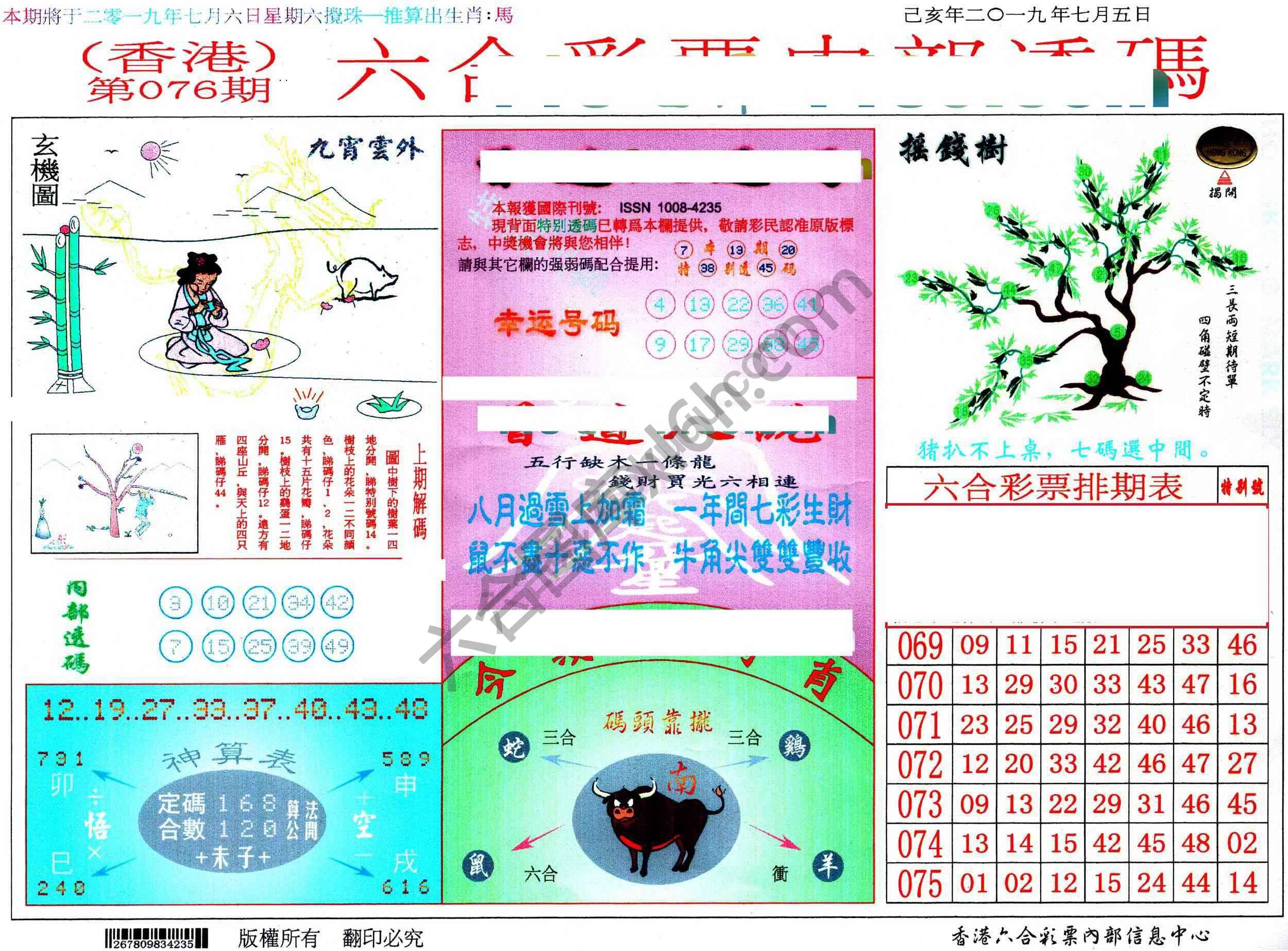 六合内部透码