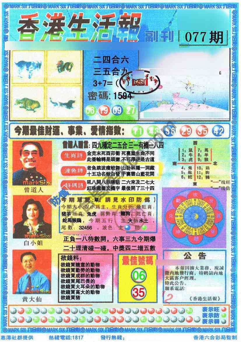 香港生活报