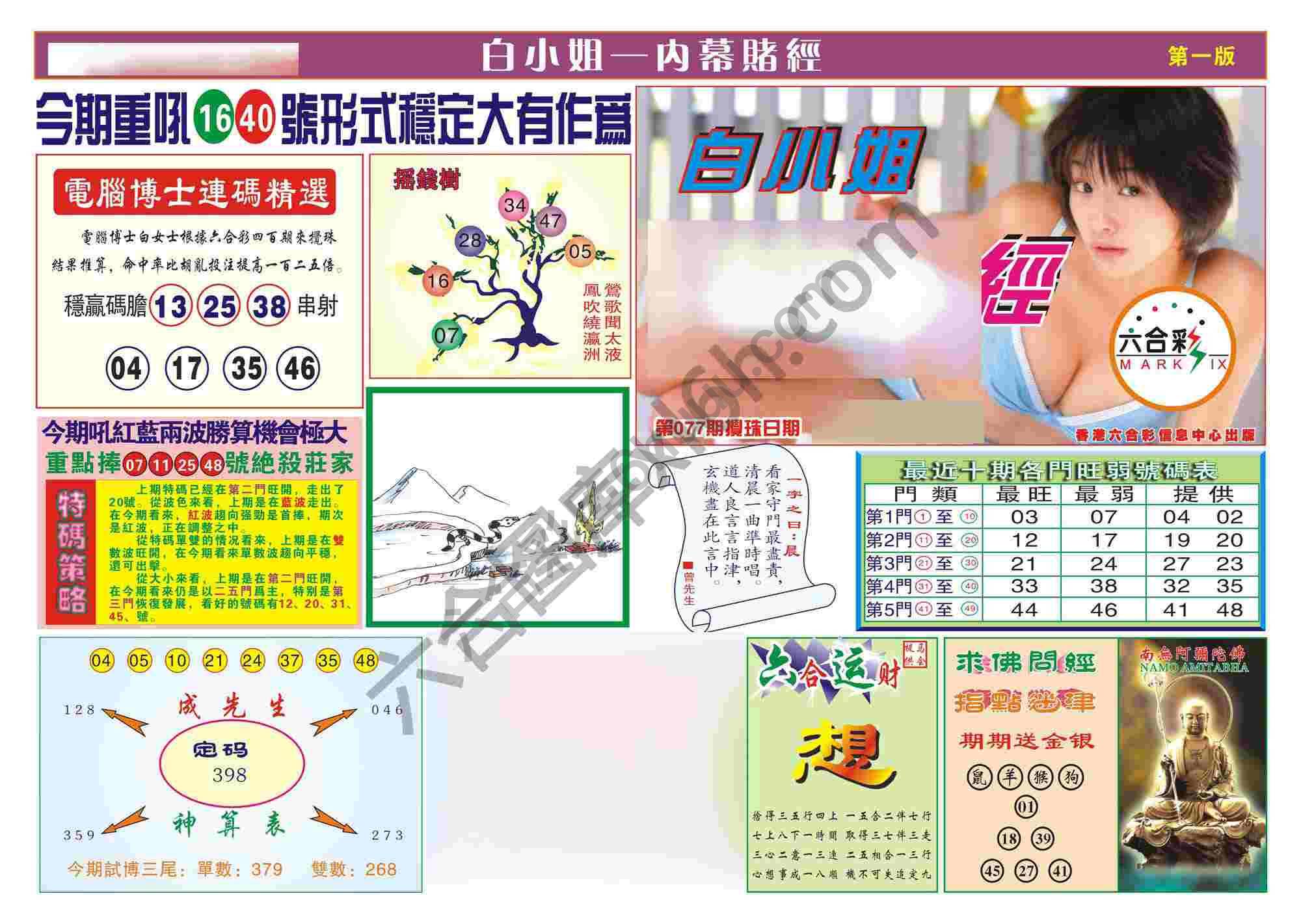 香港内幕赌经