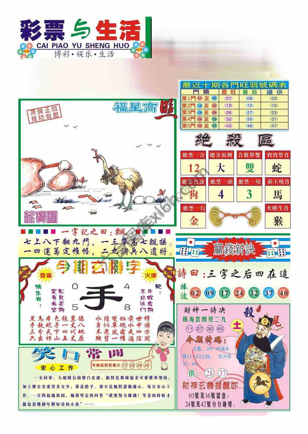 合众赌经