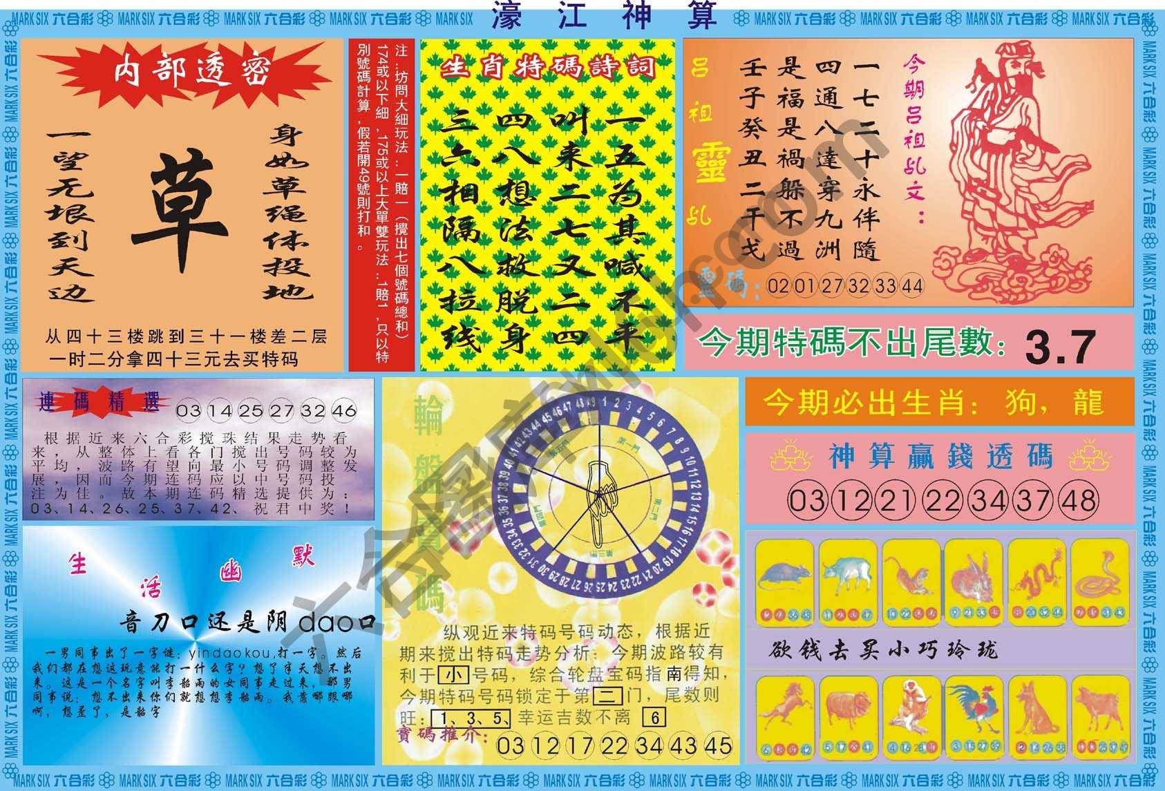 濠江神算