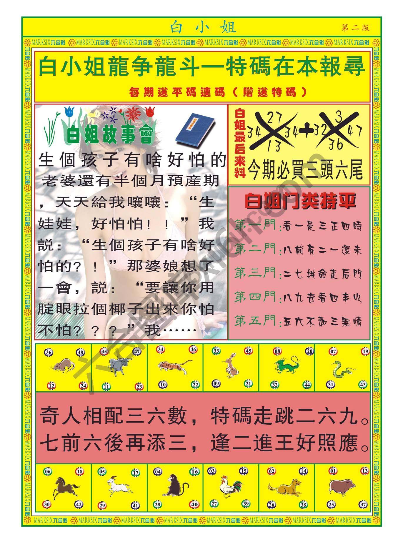 白姐龙虎霸