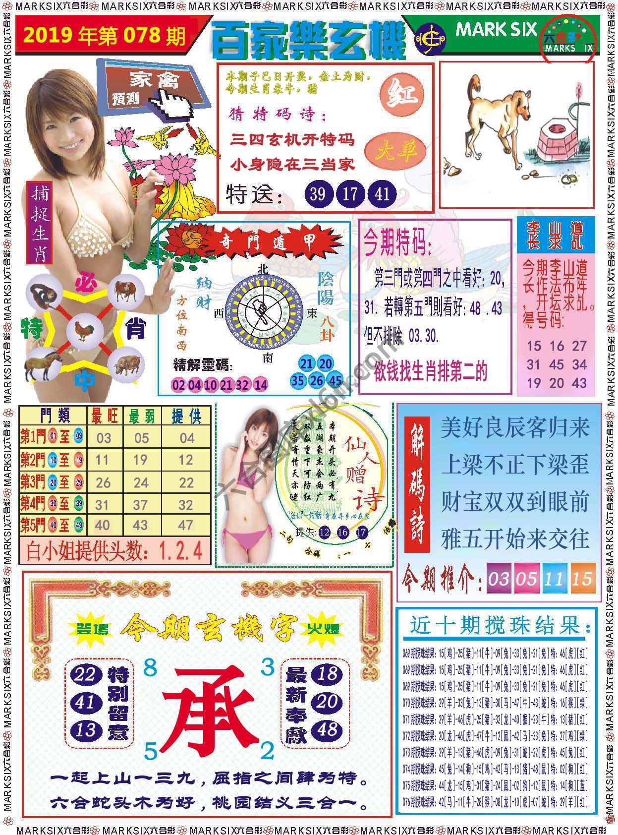 百家乐玄机
