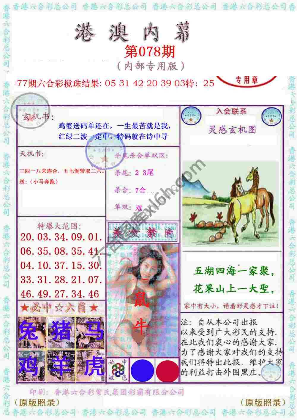 港澳内幕
