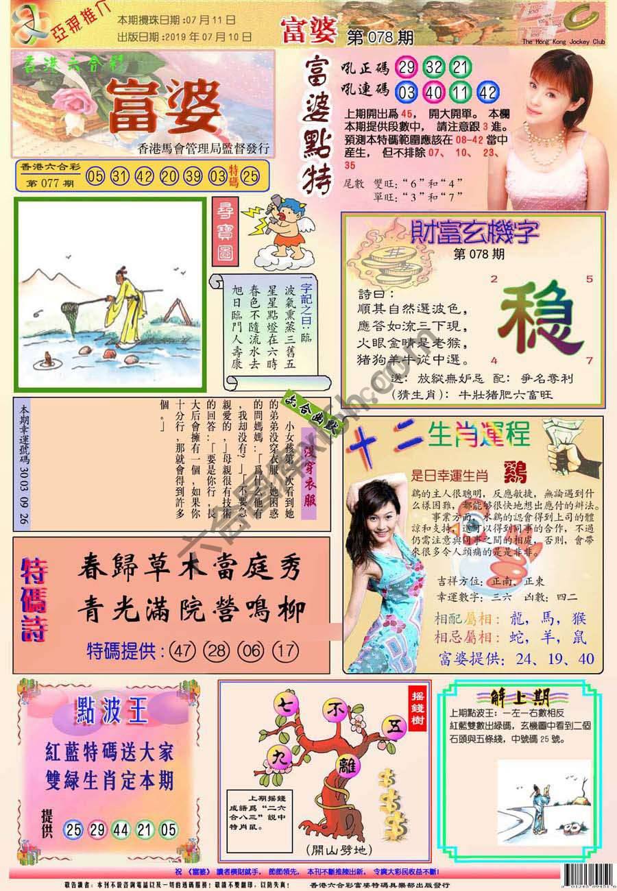 富婆翡翠秘籍图