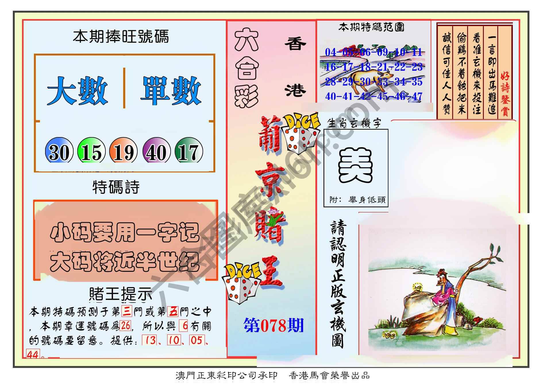 葡京赌王