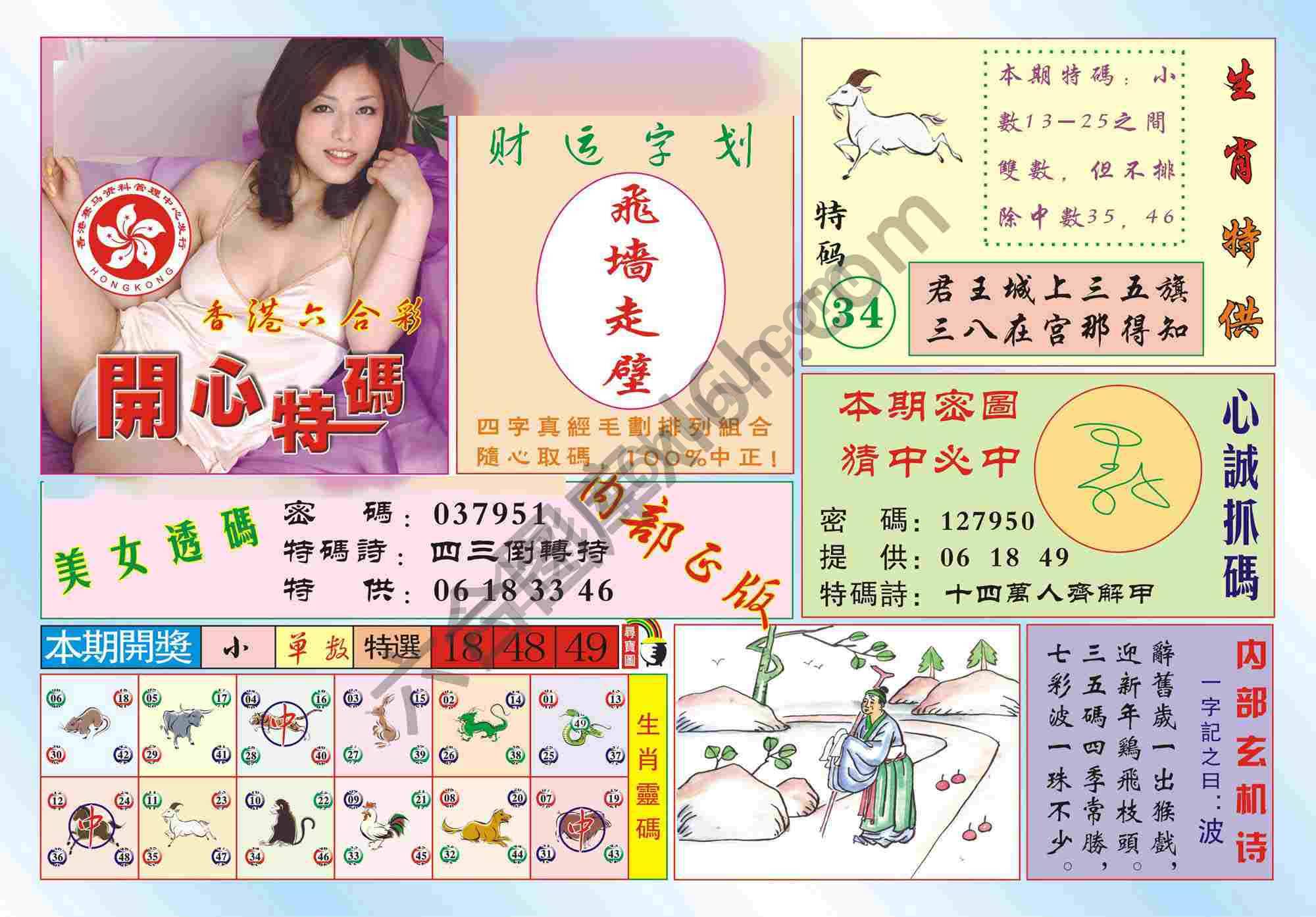 香港开心特码