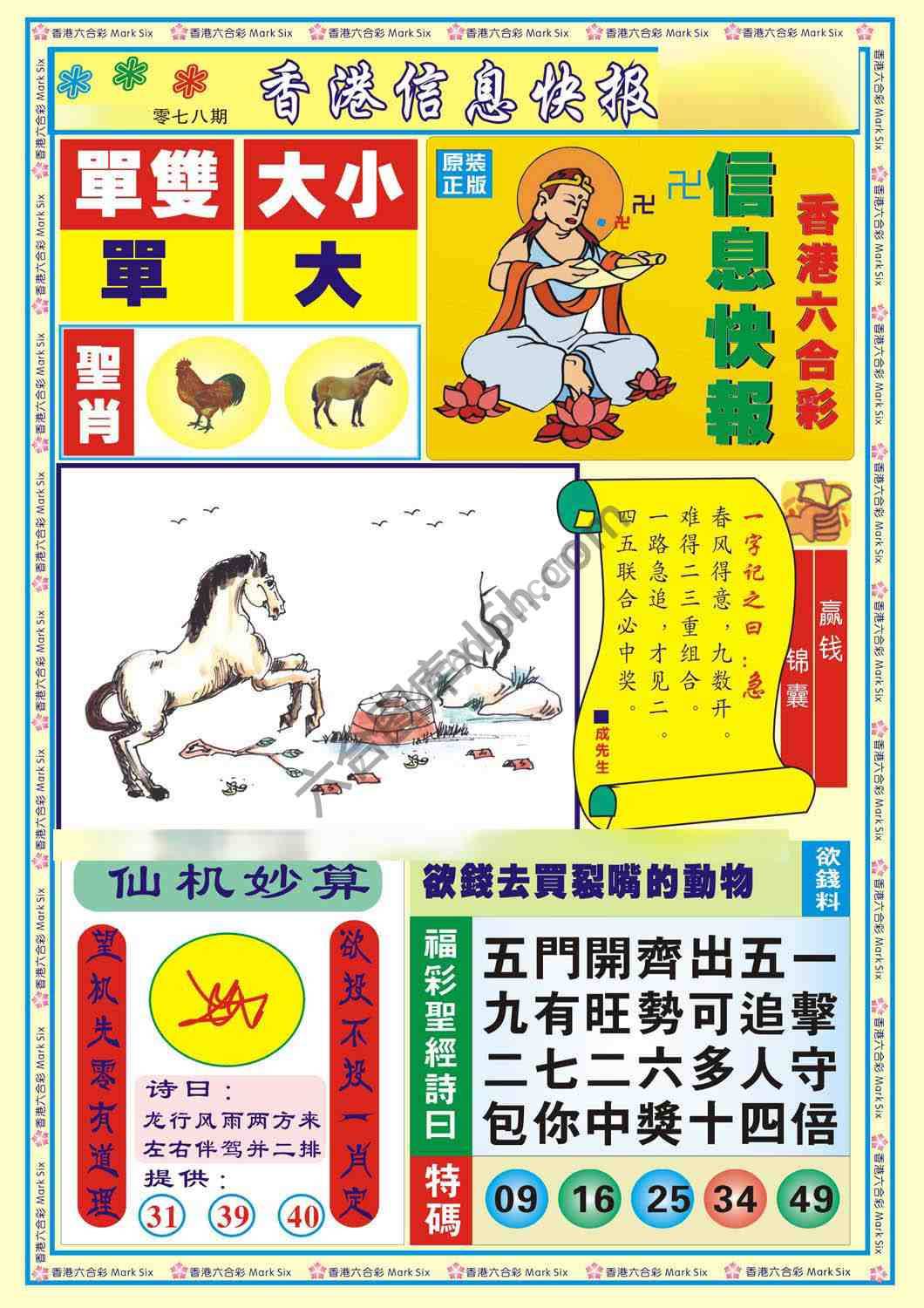 香港信息快报