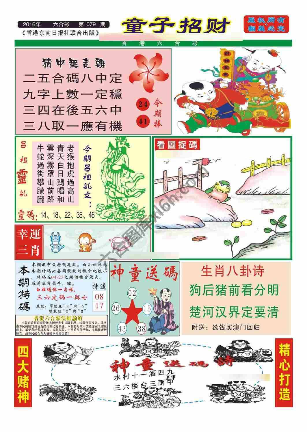 童子招财
