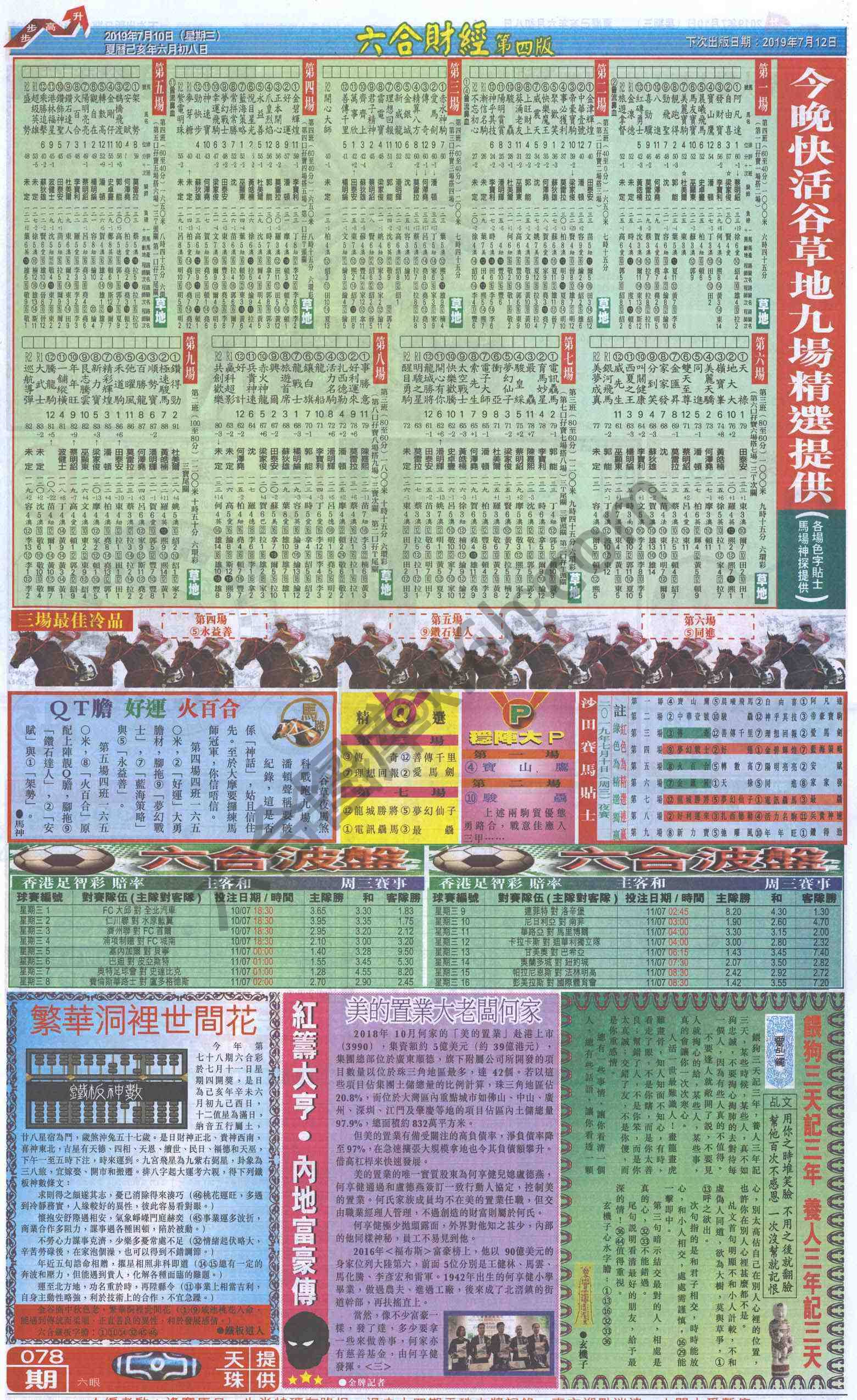 新六合财经