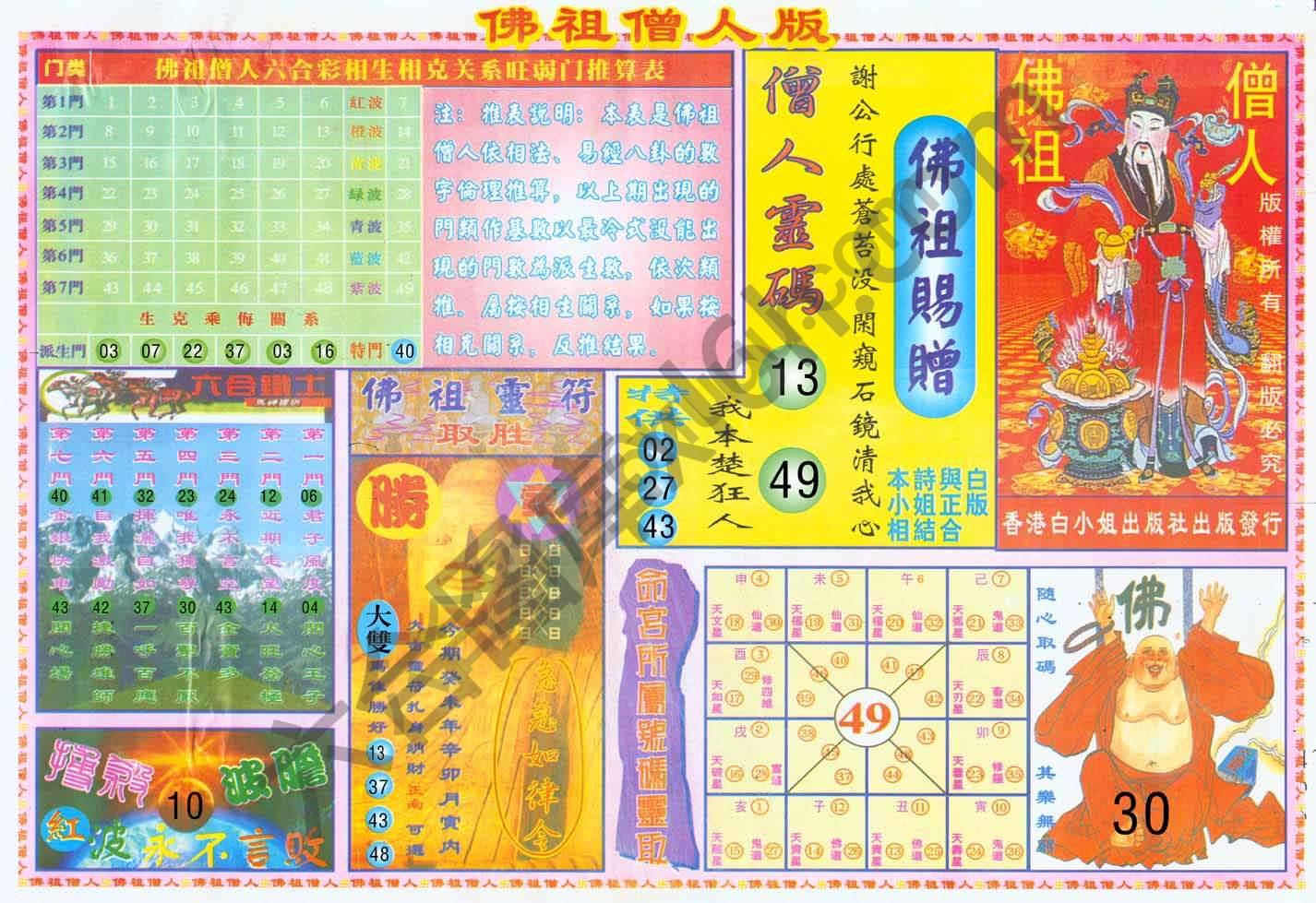 佛祖（僧人版）
