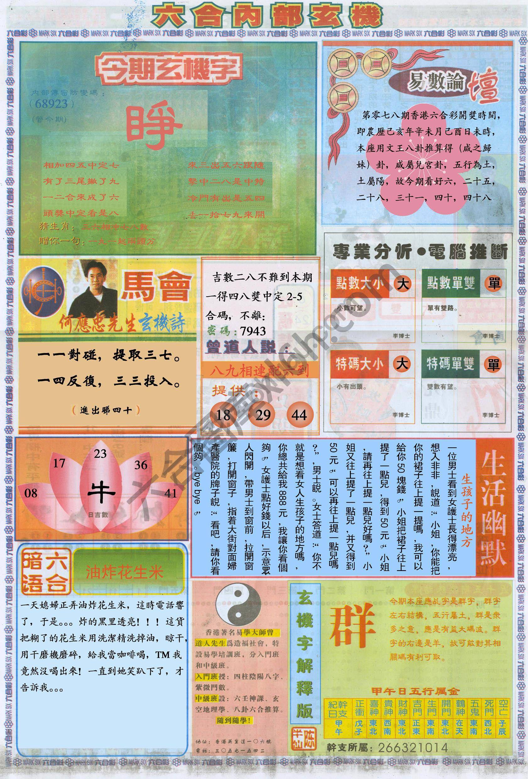 六合内部玄机